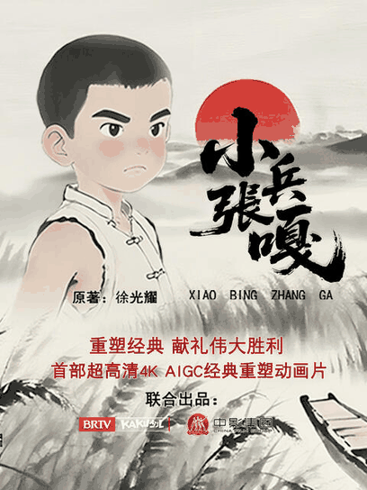 啵啵漫画_小兵张嘎烫金封面在线看